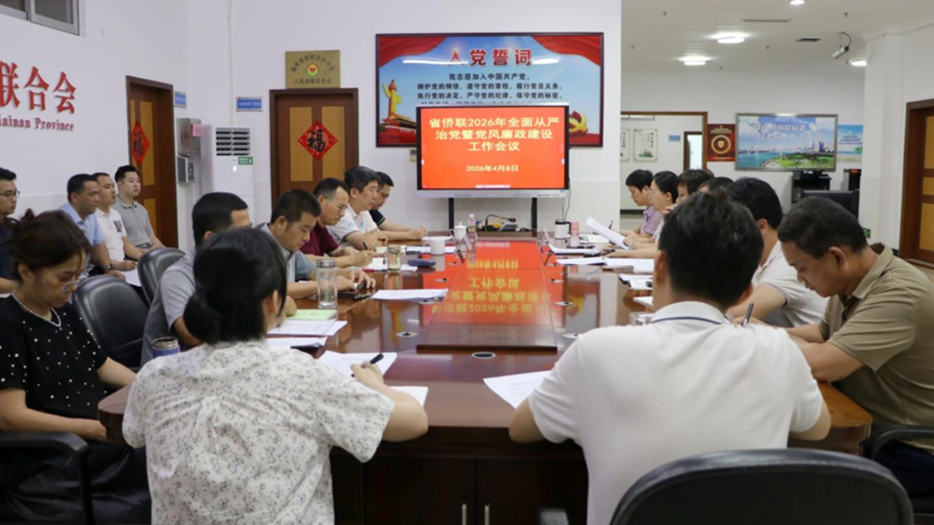 海南省侨联召开2026年度全面从严治党暨党风廉政建设工作会议。