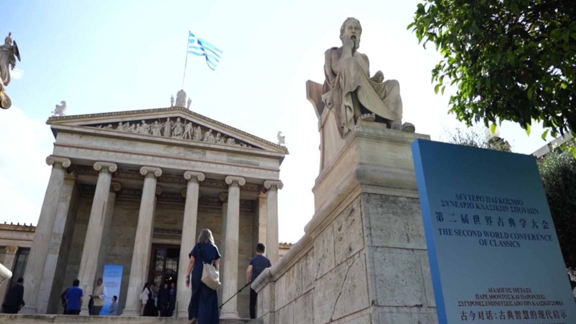 The World Conference of Classics in Greece connects ancient wisdom with modern civilizational dialogue.