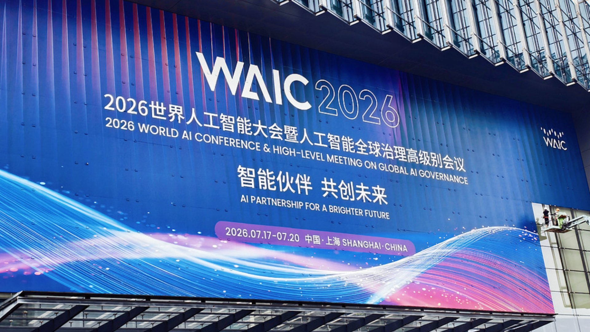 Global delegates attend 2026 World AI Conference promoting responsible artificial intelligence cooperation.