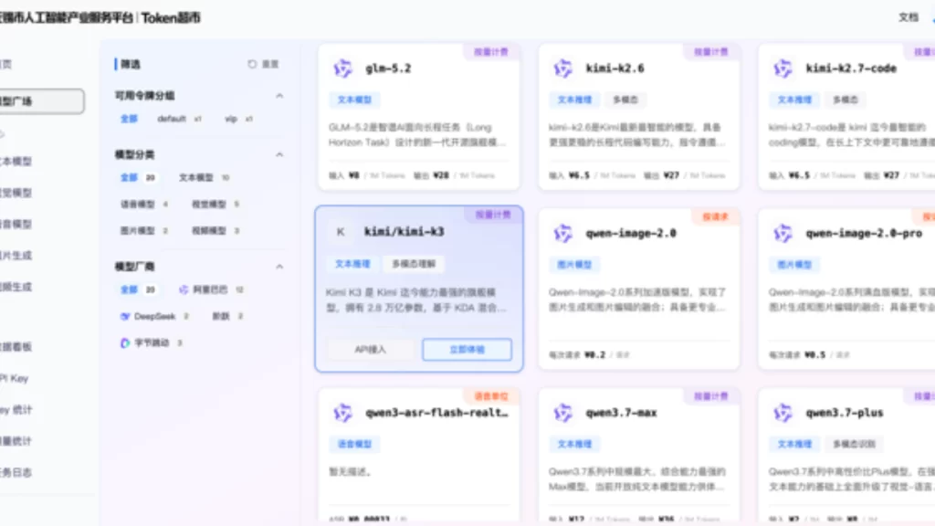 Wuxi's Token Supermarket interface displaying various AI models for streamlined enterprise purchasing.